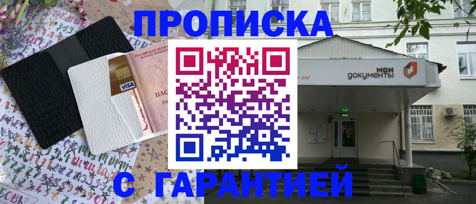 прописка для военкомата в Будённовске